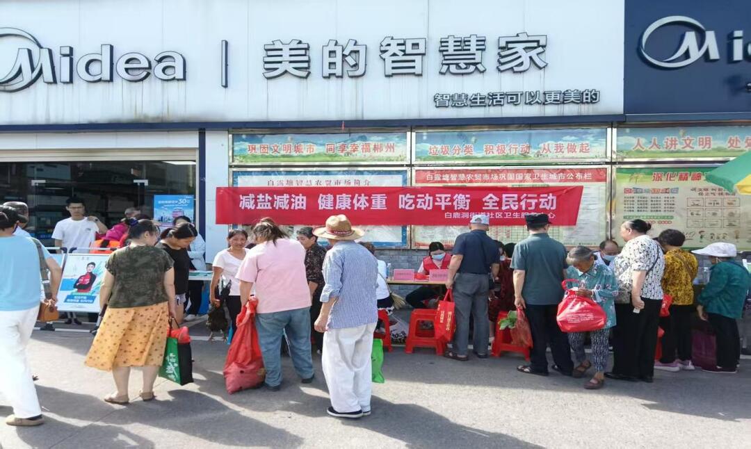 郴州市苏仙区开展减盐减油宣传活动 倡导健康生活方式