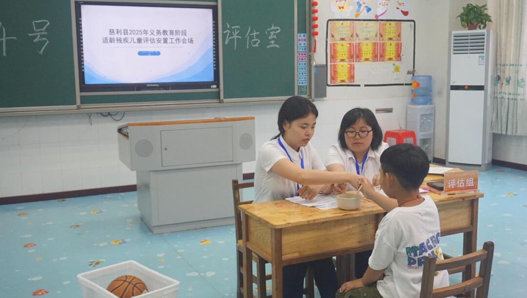 慈利县开展2025年适龄残疾儿童入学评估工作