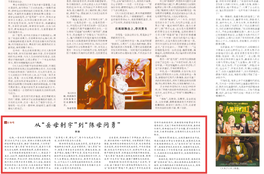 湘江副刊·艺风｜从“岳母刺字”到“陈母问勇”