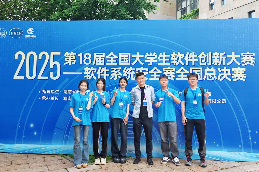 湘潭大学获全国软件系统安全赛二等奖