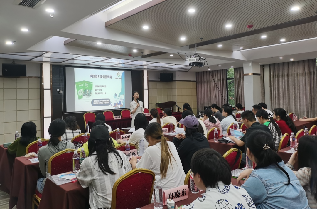 湘西州青年求职实训营开班，创新模式助力高质量就业