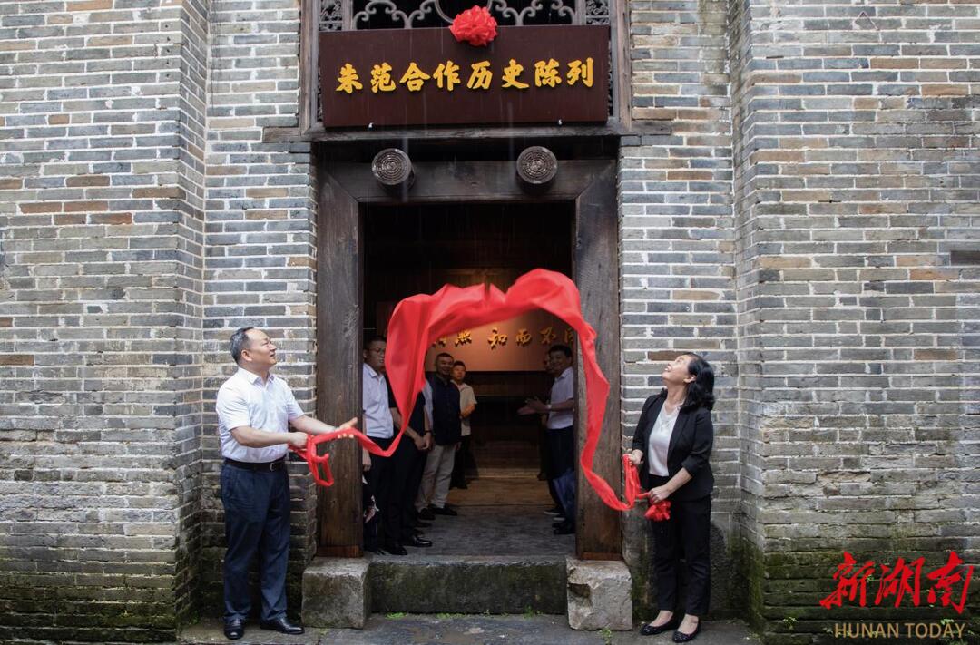 汝城新增统战党史学习教育阵地，“朱范合作” 历史陈列开馆