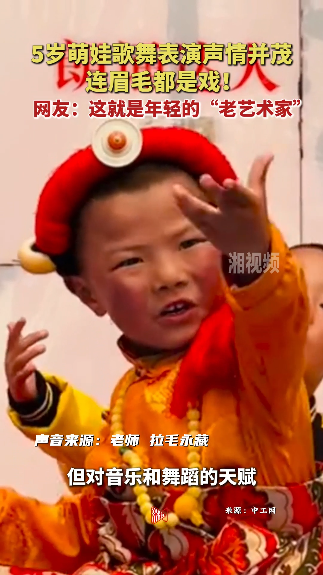 5岁萌娃歌舞表演声情并茂，连眉毛都是戏！网友：这就是年轻的“老艺术家”