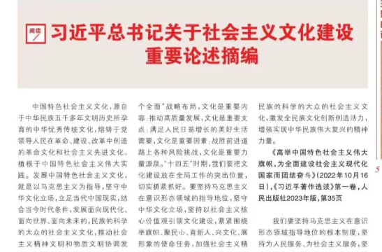 習(xí)近平總書記關(guān)于社會(huì)主義文化建設(shè)重要論述摘編