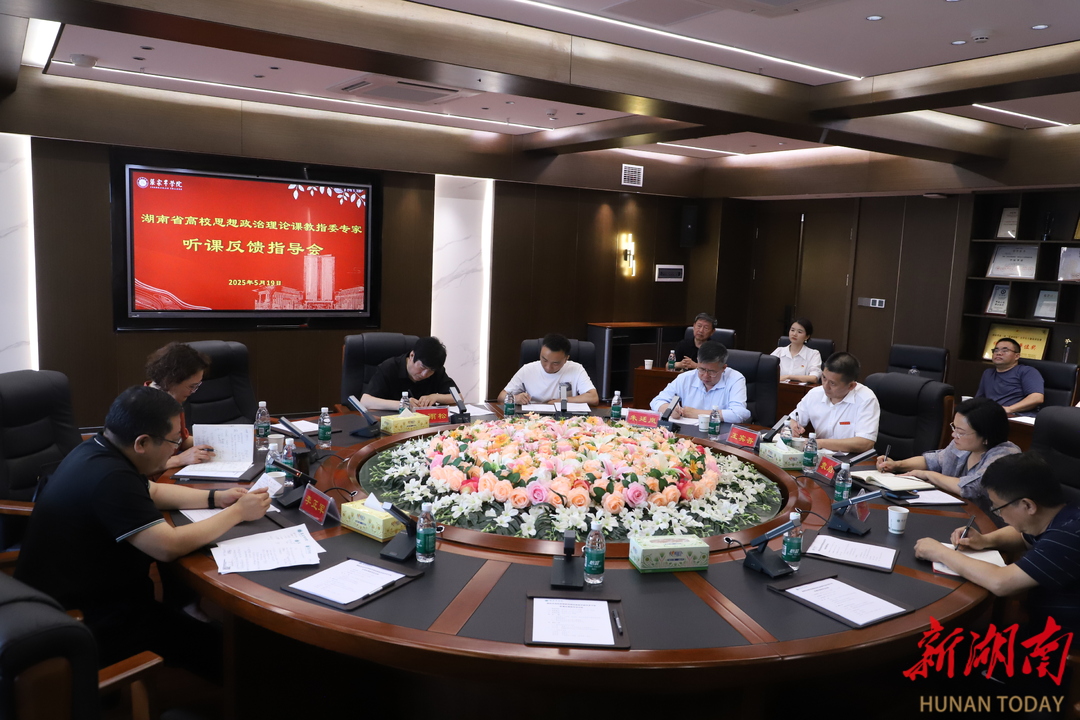 湖南省高校思政课教指委专家赴张家界学院调研指导