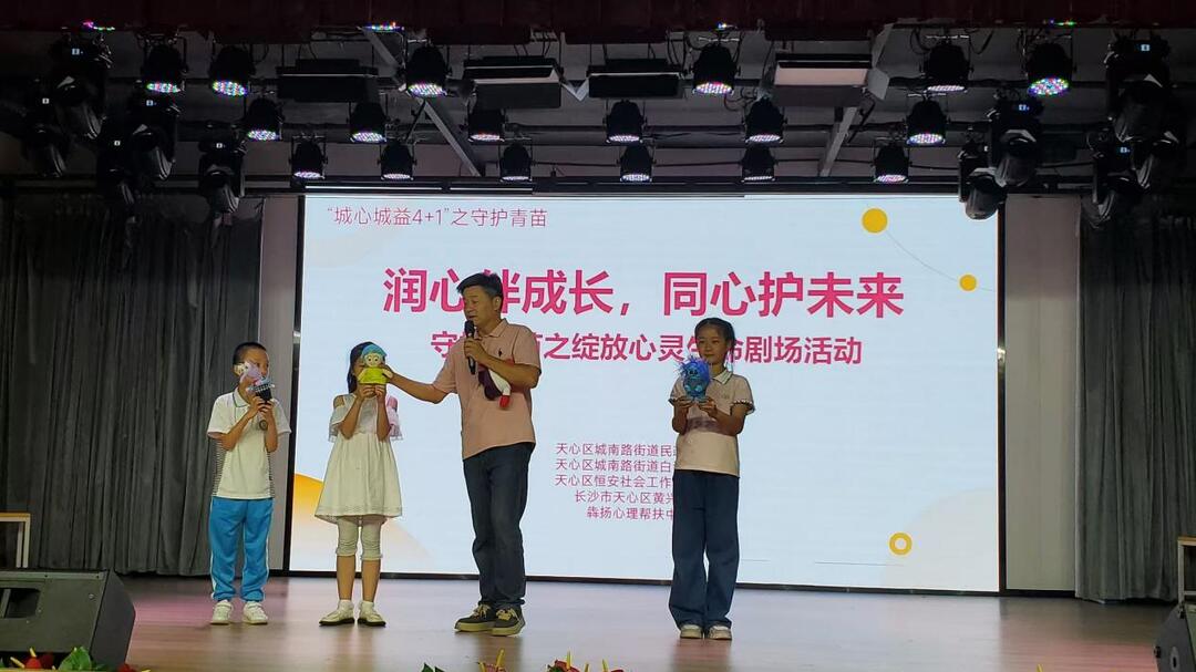 以剧润心，护航成长！城南路街道上演青少年情绪管理课堂