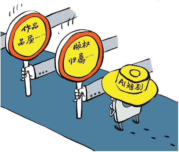 漫评丨AI“触电”短剧还有几道关？