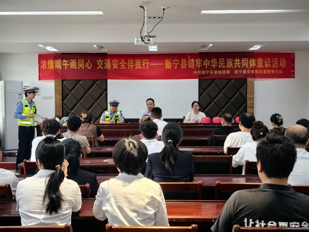 新宁：浓情端午画同心 交通安全伴我行