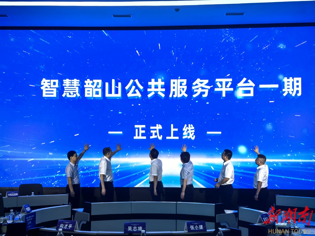一部手机，畅游韶山！“智慧韶山公共服务平台”一期上线