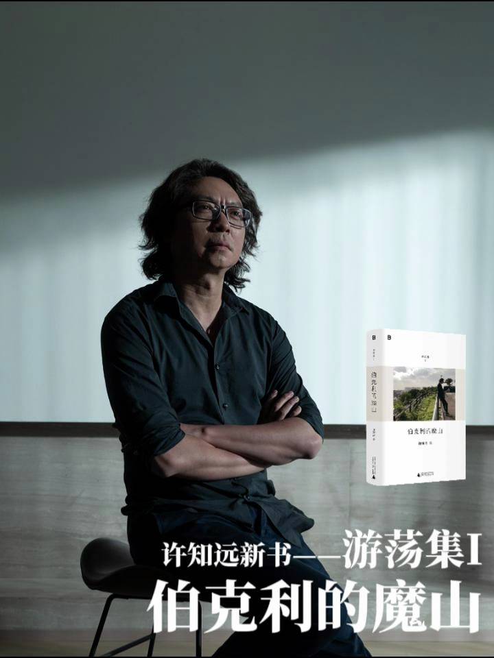许知远：这才是一个作家该有的生活