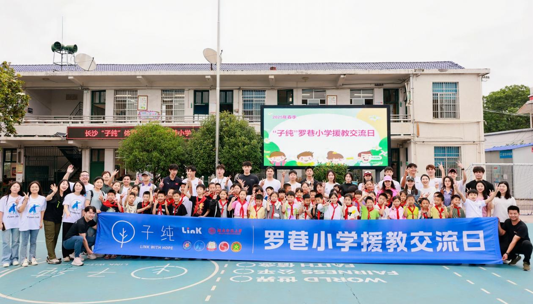 运动筑梦未来 2025领客体育“子纯”乡村援教活动走进宁乡罗巷小学