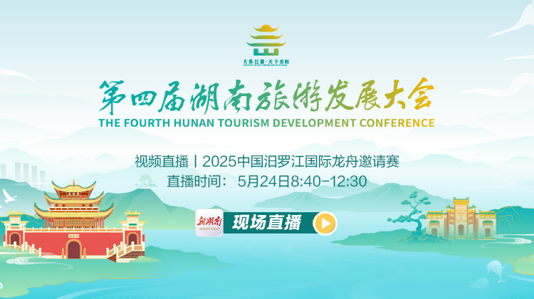 直播回顾｜2025中国汨罗江国际龙舟邀请赛