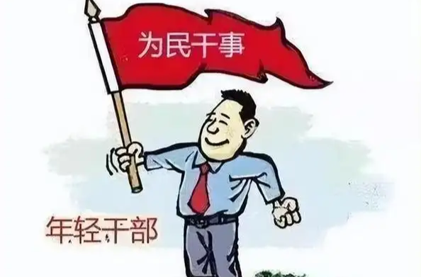 澧县择优晋级鼓励干部投身基层 两年来115人受益