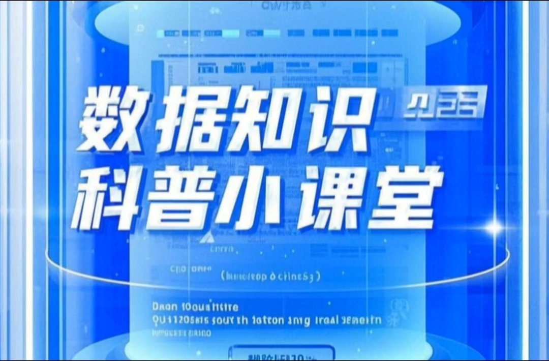 数据知识科普⑭隐私保护计算