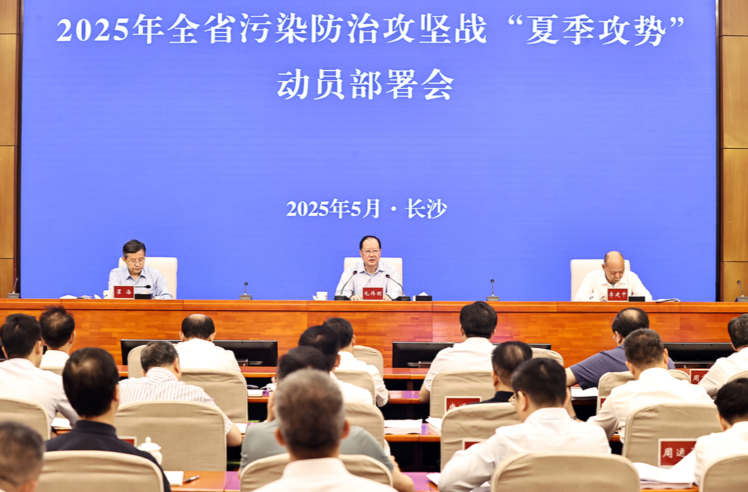 毛伟明部署全省污染防治攻坚战“夏季攻势”