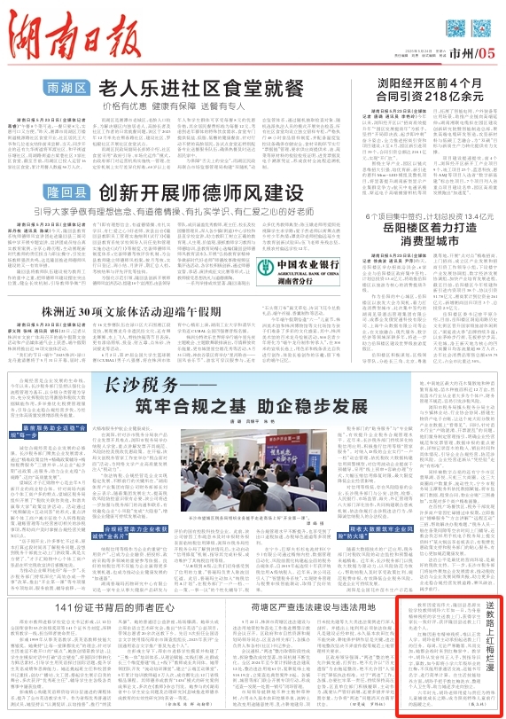 送教路上红梅烂漫 | 湖南日报