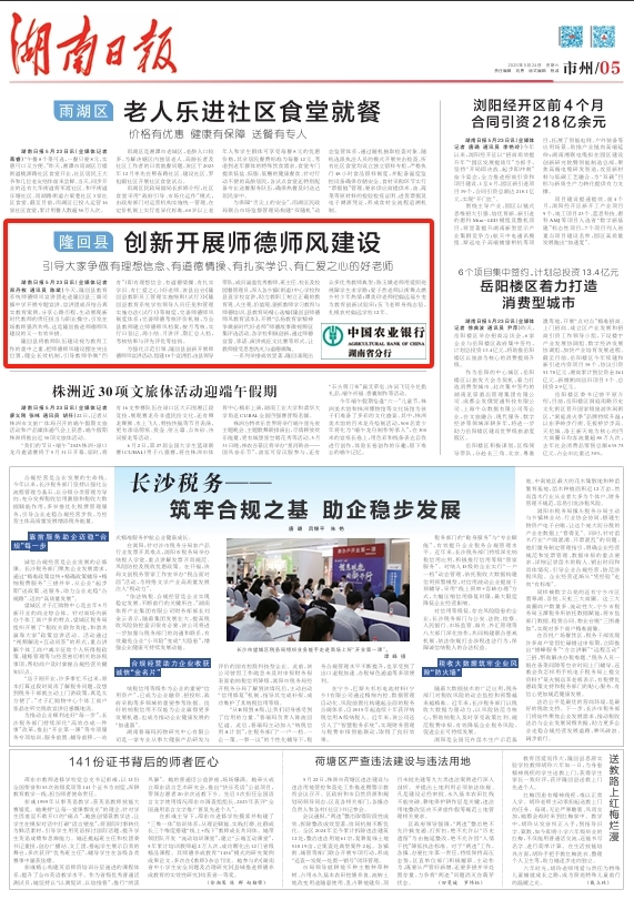 隆回县 创新开展师德师风建设 | 湖南日报市州版头条