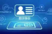 个人信息防泄漏！我国将推广应用网络身份认证公共服务