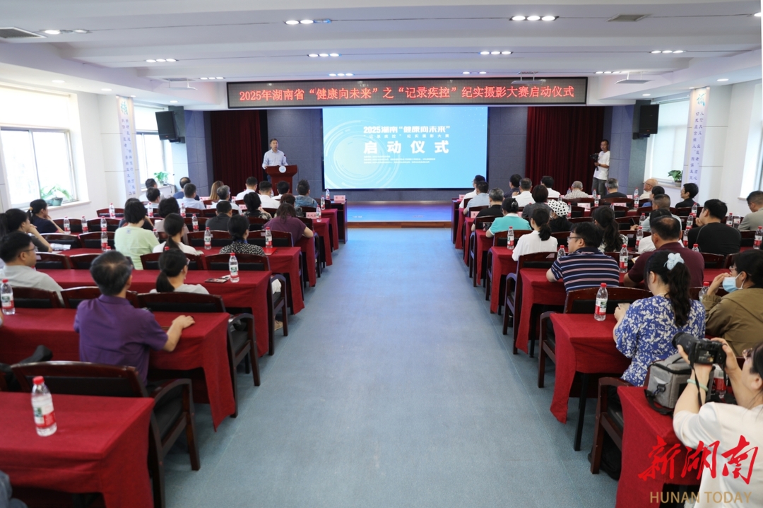 光影为盾，镜头作笔——湖南省“记录疾控”纪实摄影大赛正式启动