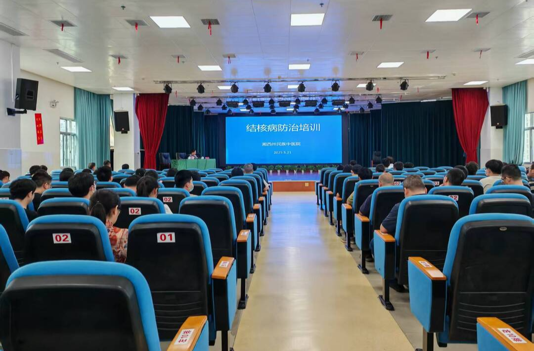 湘西州民族中医院举办专题培训班 提升结核病防治能力