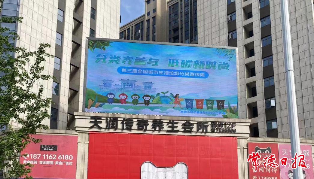 常德市启动第三届全国城市生活垃圾分类宣传周活动