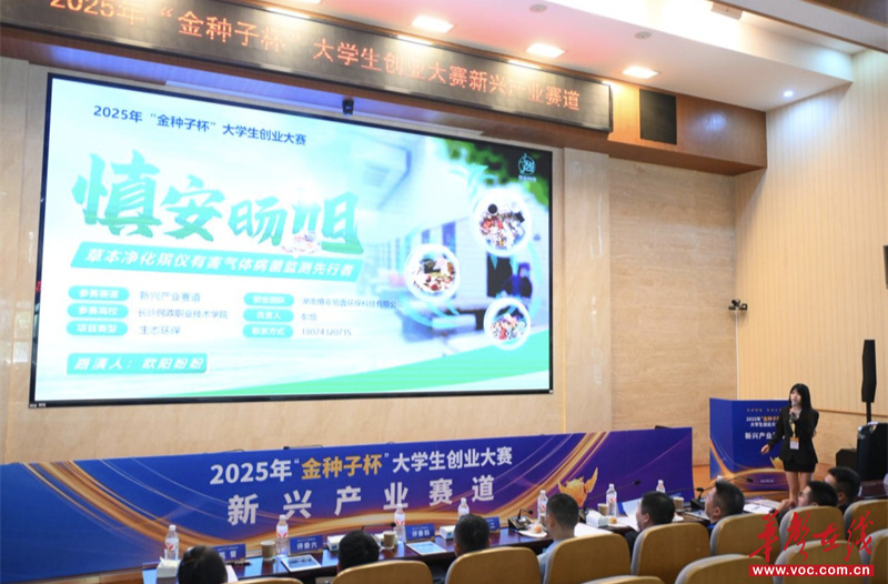 2025年“金种子杯”大学生创业大赛决赛开锣 160个项目精彩角逐