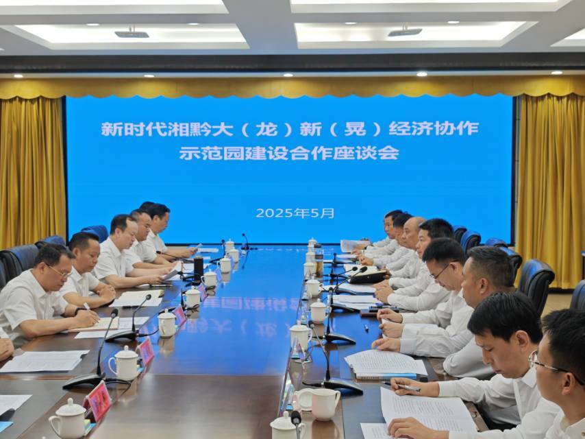 快讯∣新时代湘黔大（龙）新（晃）经济协作示范园建设签约