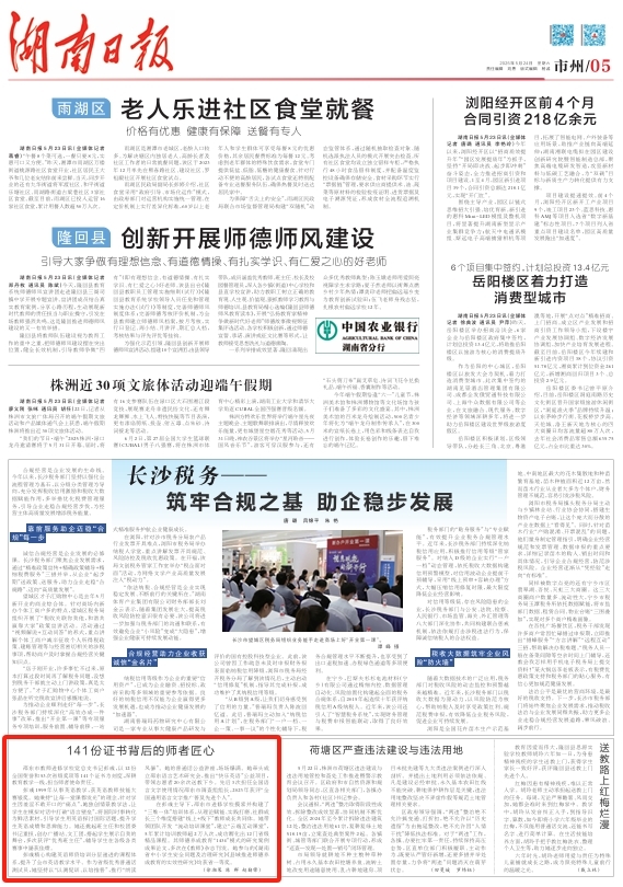141份证书背后的师者匠心 | 湖南日报