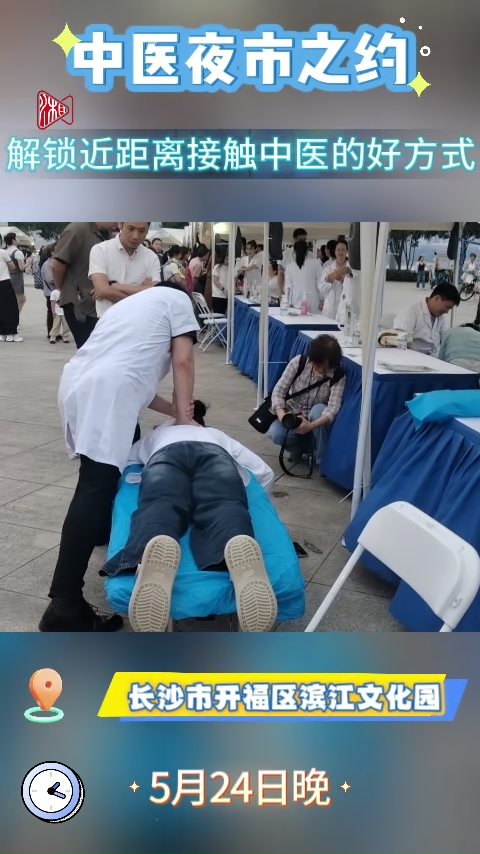 ​逛个夜市，和中医名家“撞了个满怀”！