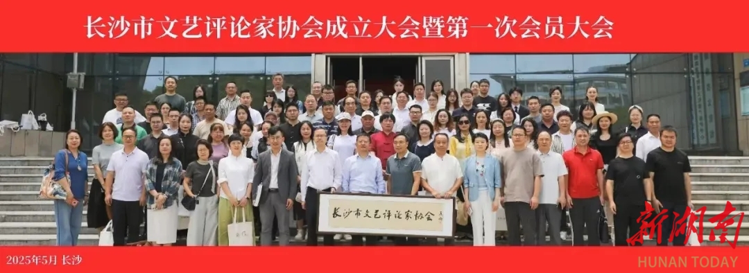 助力文艺评论事业，长沙市评协成立