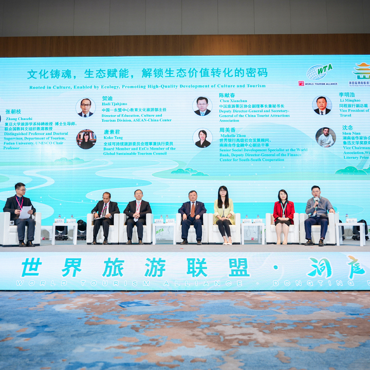 共绘生态文旅新蓝图 2025世界旅游联盟·洞庭对话在湖南岳阳举行