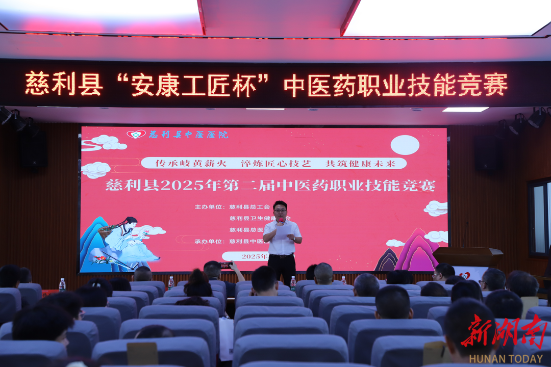以賽促學(xué)傳承中醫(yī)藥文化，慈利縣舉辦第二屆中醫(yī)藥職業(yè)技能競賽