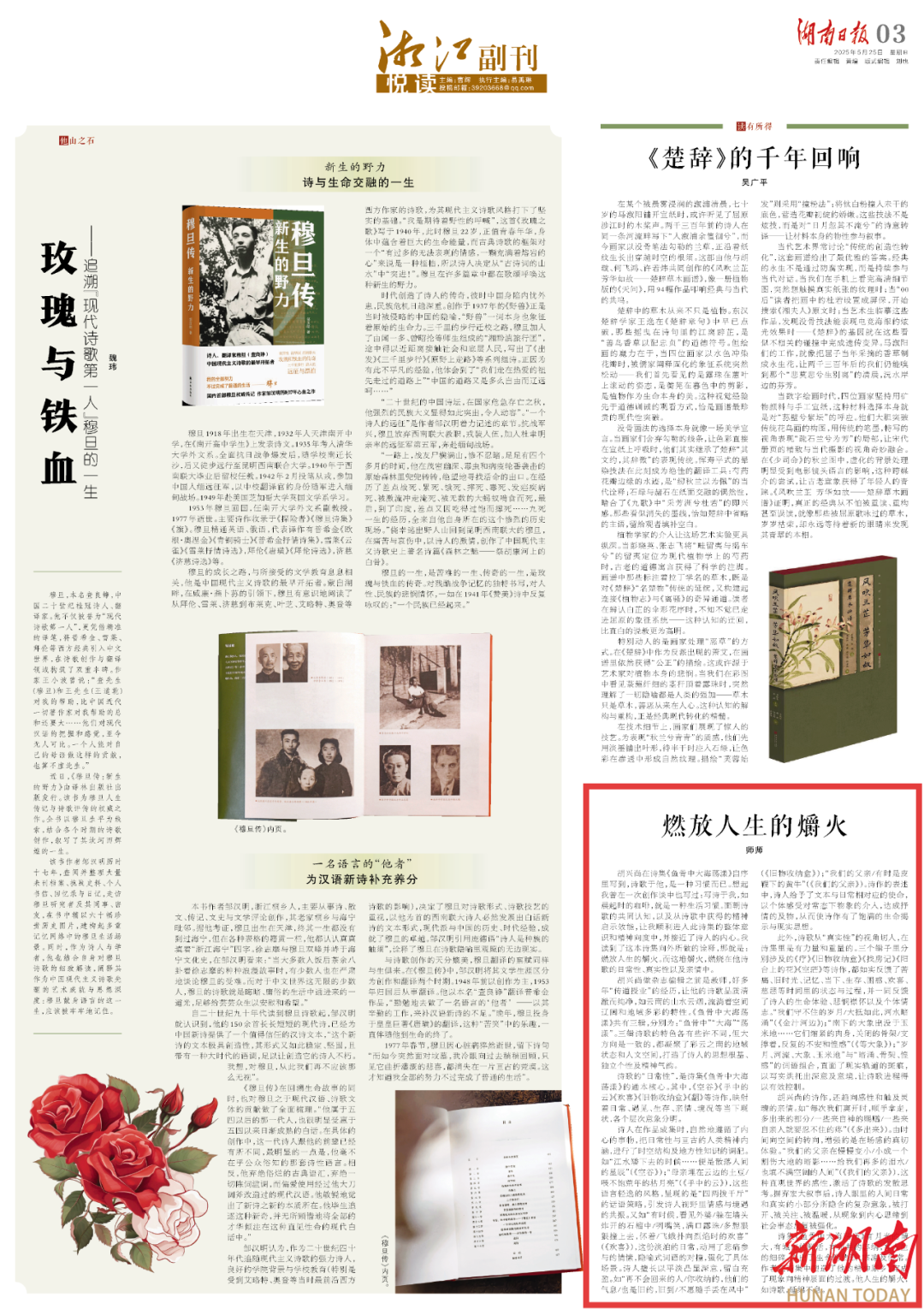 湘江副刊·悦读｜燃放人生的爝火