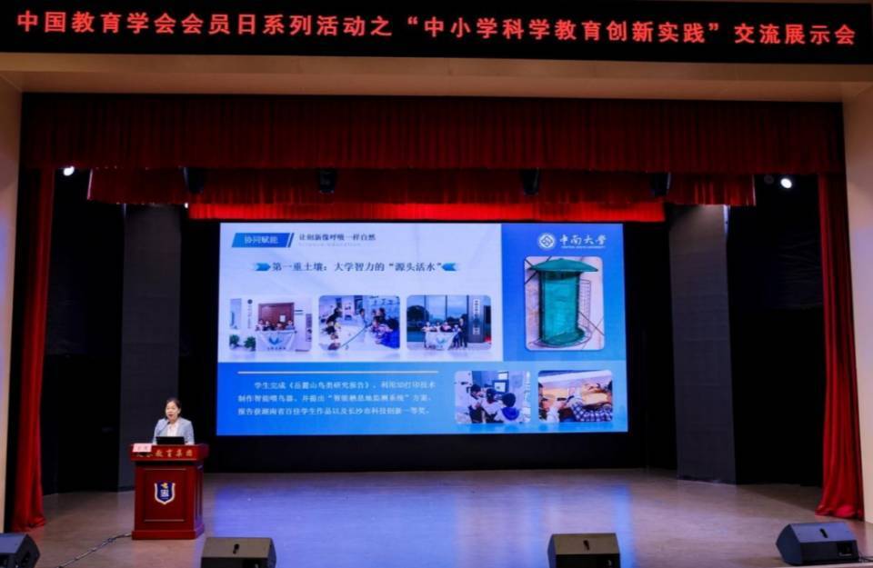 中南大学附属学校参加“中小学科学教育创新实践”交流展示会