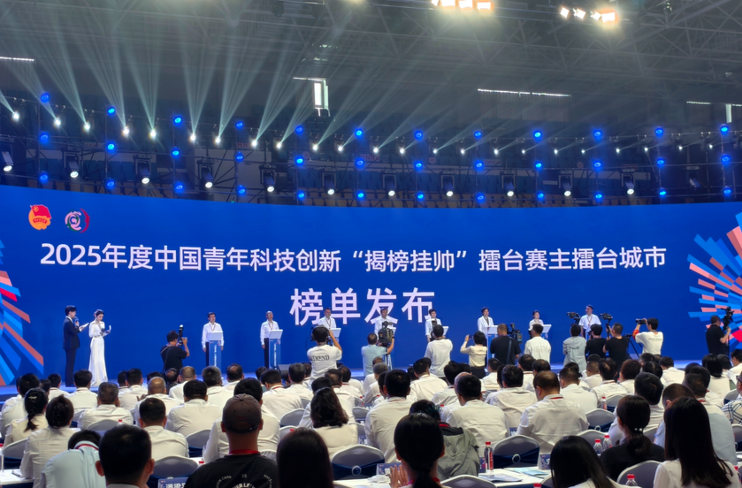 2025年度中国青年科技创新“揭榜挂帅”擂台赛榜单发布