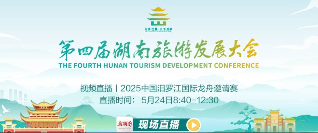 视频直播｜13小时玩转岳阳 现金红包及丰厚奖品等你来抢

