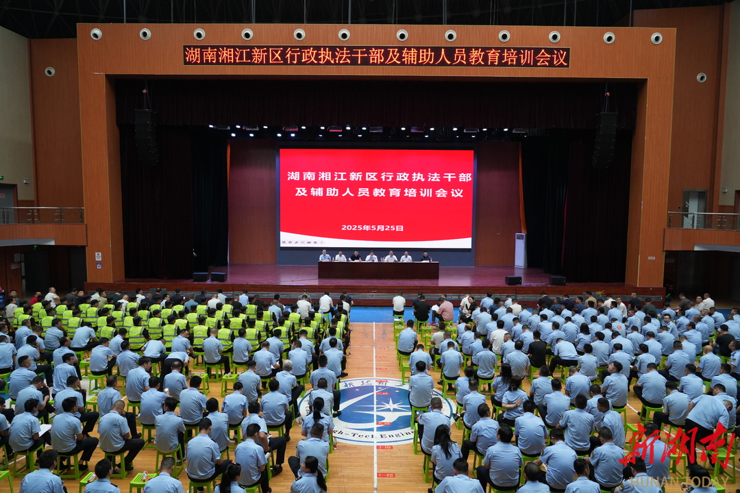 湖南湘江新区行政执法干部及辅助人员教育培训会举行