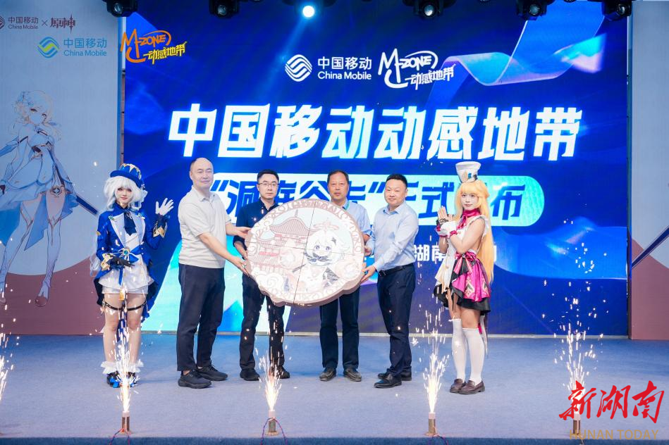 領(lǐng)航數(shù)字文旅新范式！動感地帶「洞庭谷卡」正式發(fā)布，重構(gòu)Z世代交互生態(tài)