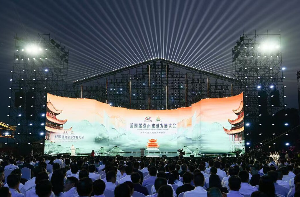 第四届湖南旅游发展大会在岳阳开幕 沈晓明宣布开幕 毛伟明主持
