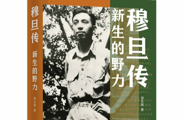 湘江副刊·悦读｜玫瑰与铁血——追溯“现代诗歌第一人”穆旦的一生