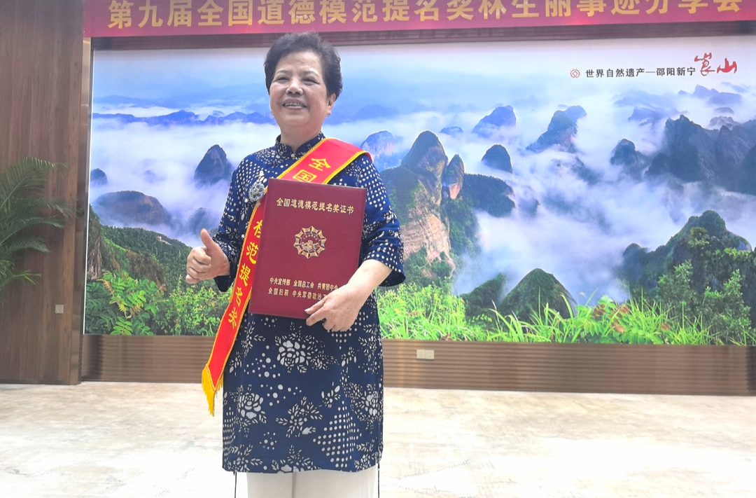第九届全国道德模范提名奖获得者林生丽：“我要向其他模范学习，持续为邵阳添彩”