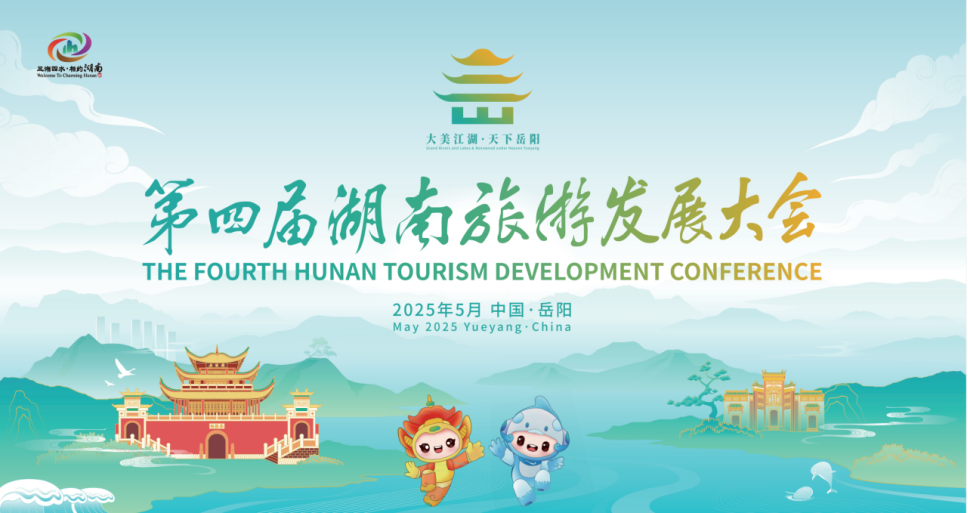 辛小湘丨詩(shī)意洞庭，煙火巴陵，岳陽(yáng)盛會(huì)啟新篇！
