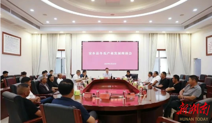 安乡召开冬瓜产业发展座谈会