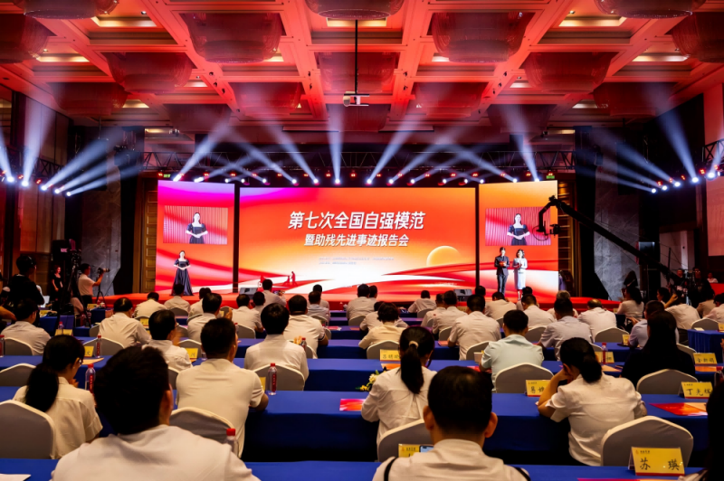 华夏时报 | 传递自强模范精神，看榜样力量与残疾人事业发展“双向赋能”——第七次全国自强模范暨助残先进事迹报告会在长沙举行