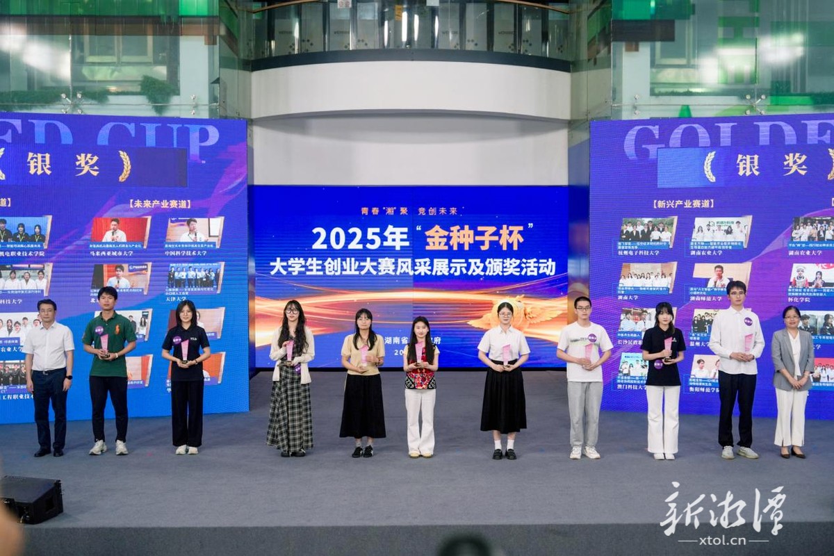 “创在湘潭 梦启韶华”系列报道④丨湖南省2025年“金种子杯”大学生创业大赛决赛举行 湘潭高校斩获8项大奖