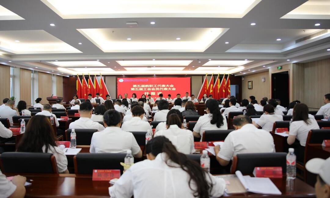 湖南水电职院“双代会”：凝心聚力谋发展 奋楫扬帆启新程