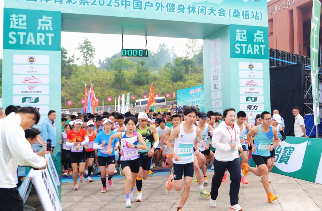 2025中国户外健身休闲大会（桑植站）开幕，红色热土奏响体旅融合乐章！