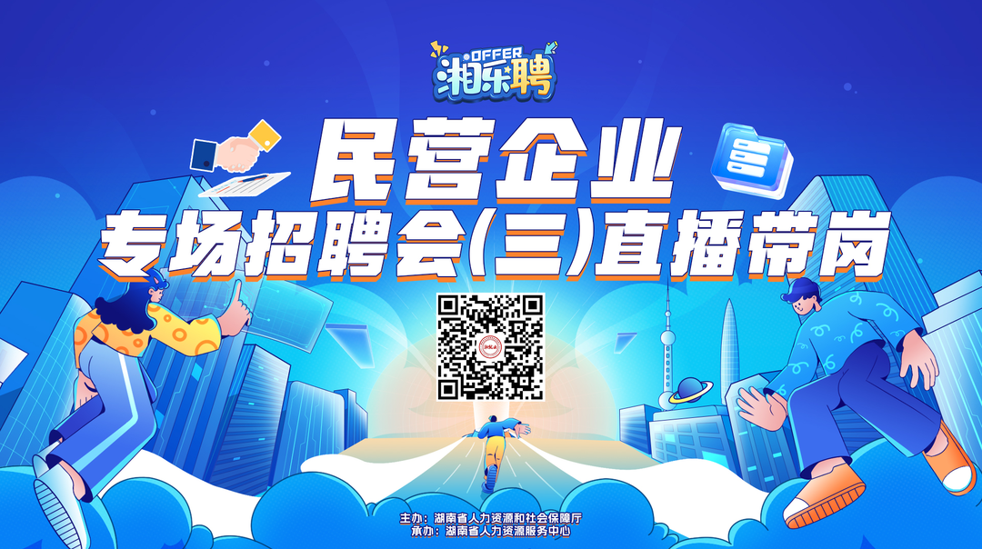 直播｜第三场民营企业的offer，正在派送！