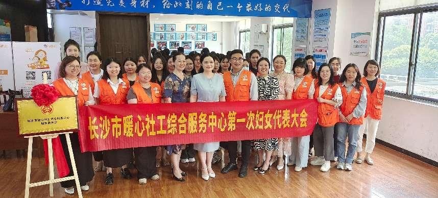 长沙暖心社工：凝聚巾帼力量 践行公益担当