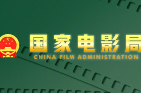 国家电影局：鼓励香港澳门在内地投资设立电影制作公司